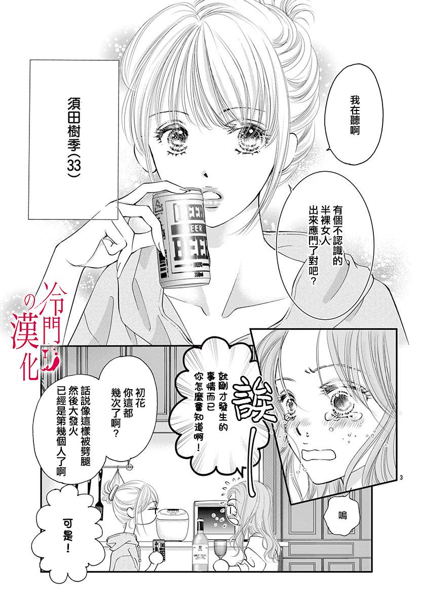 《今夜也在此等候您的光临》漫画最新章节第2话免费下拉式在线观看章节第【3】张图片