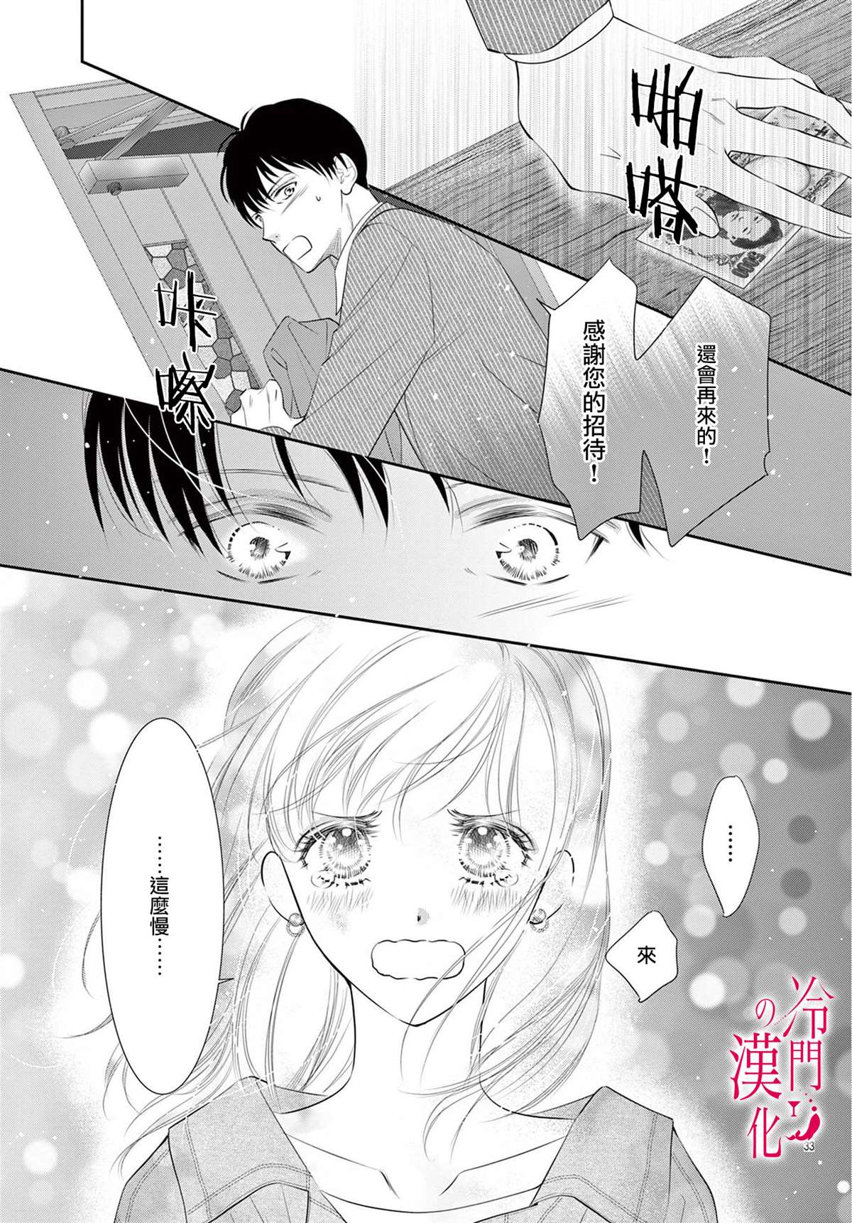 《今夜也在此等候您的光临》漫画最新章节第5话免费下拉式在线观看章节第【33】张图片