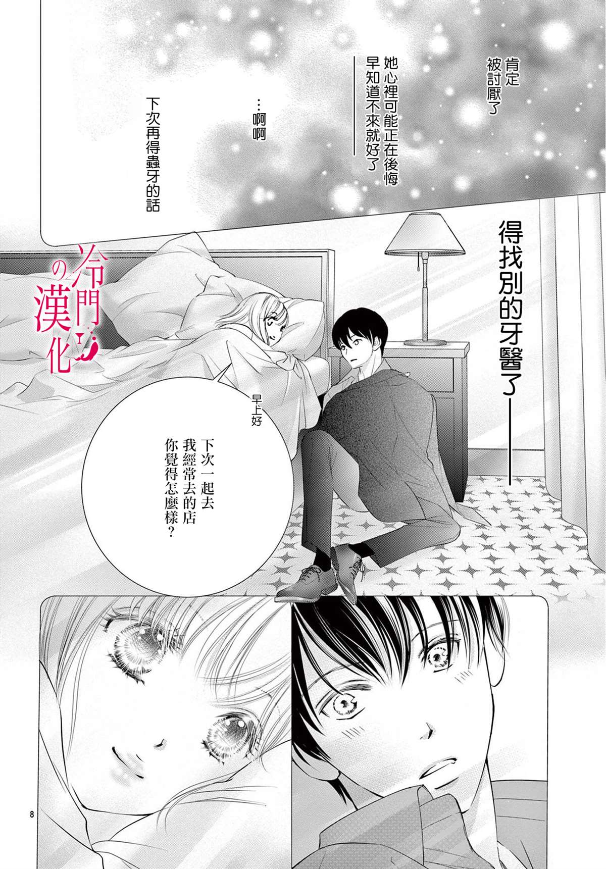 《今夜也在此等候您的光临》漫画最新章节第5话免费下拉式在线观看章节第【8】张图片