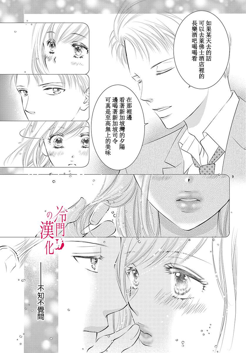 《今夜也在此等候您的光临》漫画最新章节第4话免费下拉式在线观看章节第【9】张图片