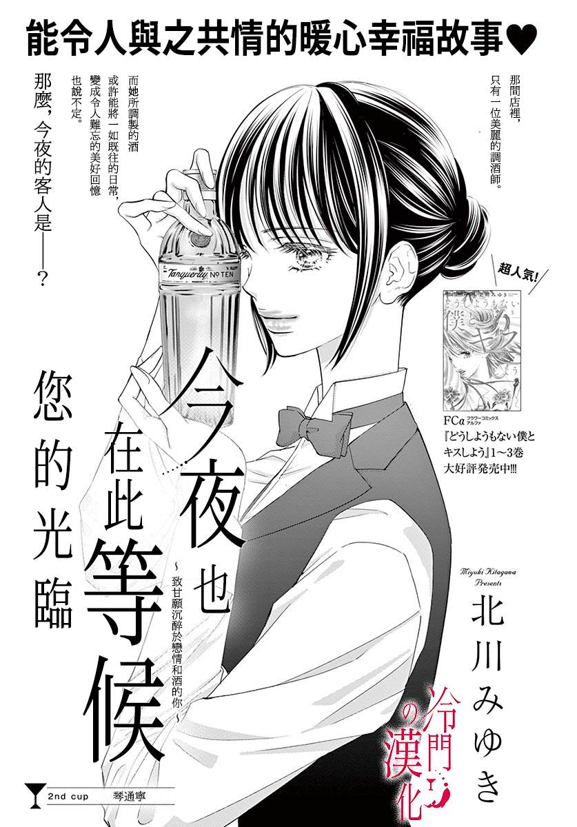 《今夜也在此等候您的光临》漫画最新章节第2话免费下拉式在线观看章节第【1】张图片