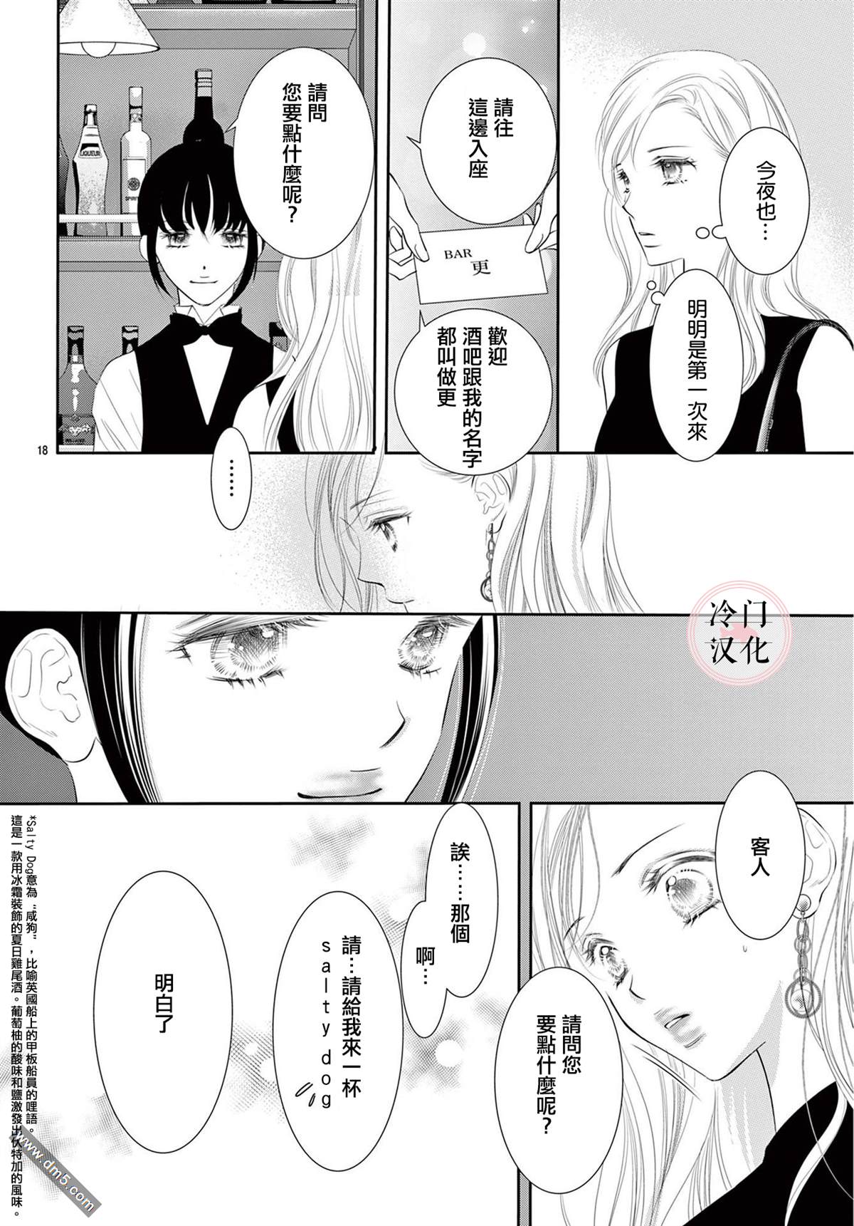 《今夜也在此等候您的光临》漫画最新章节第7话免费下拉式在线观看章节第【20】张图片