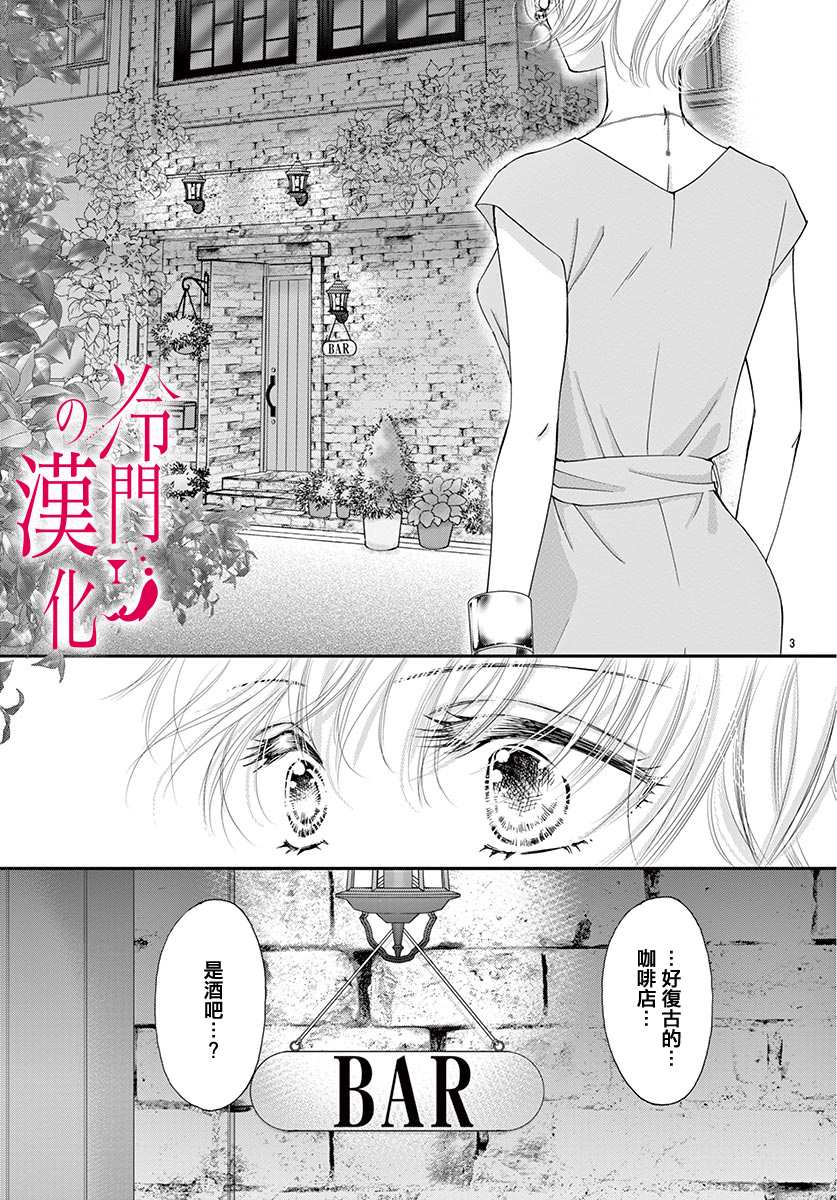 《今夜也在此等候您的光临》漫画最新章节第1话免费下拉式在线观看章节第【6】张图片