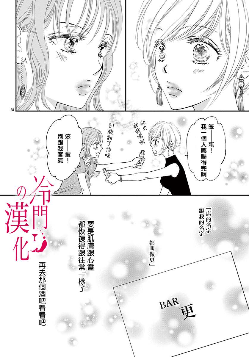 《今夜也在此等候您的光临》漫画最新章节第1话免费下拉式在线观看章节第【41】张图片