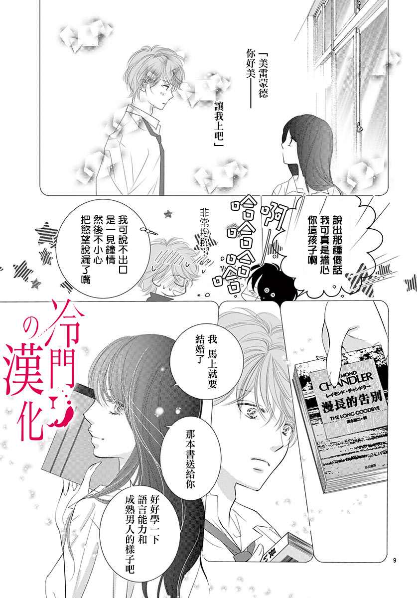 《今夜也在此等候您的光临》漫画最新章节第3话免费下拉式在线观看章节第【11】张图片