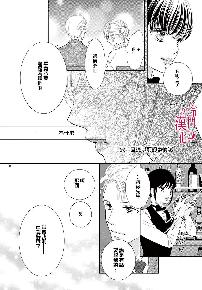 《今夜也在此等候您的光临》漫画最新章节第4话免费下拉式在线观看章节第【18】张图片