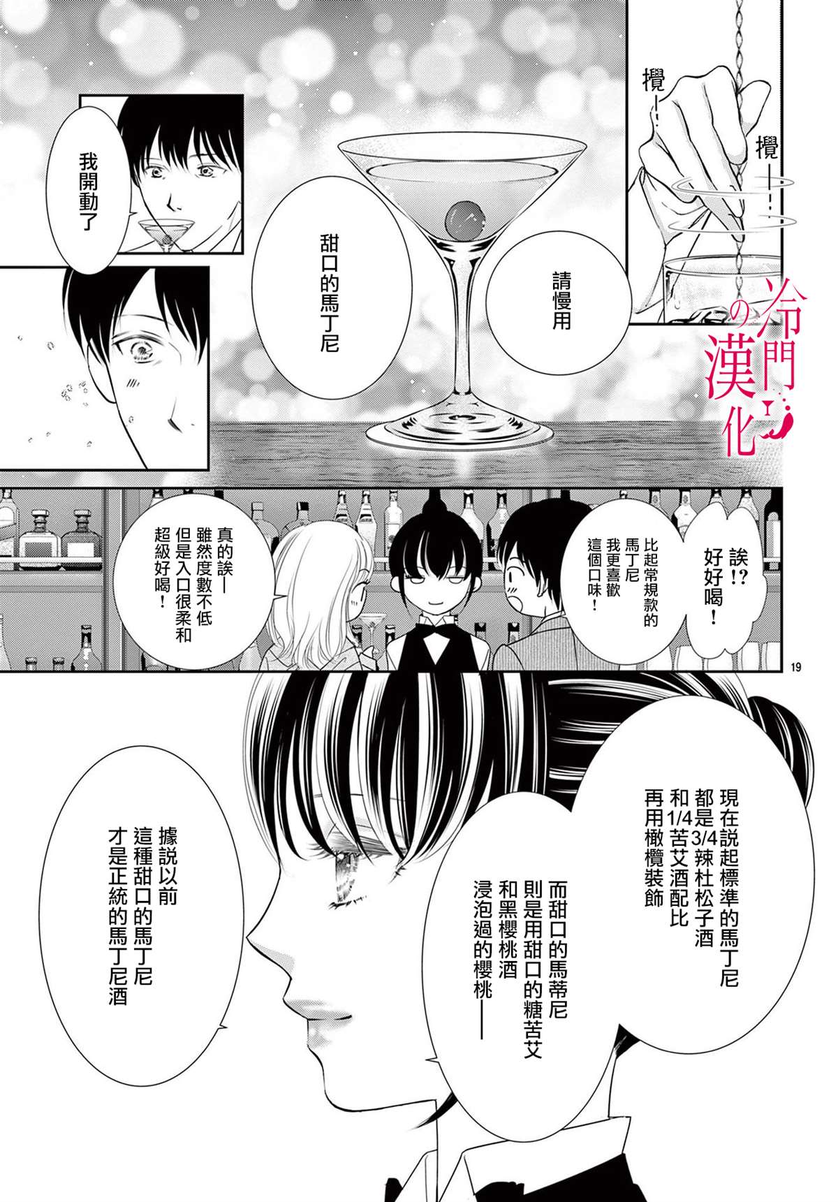 《今夜也在此等候您的光临》漫画最新章节第5话免费下拉式在线观看章节第【19】张图片