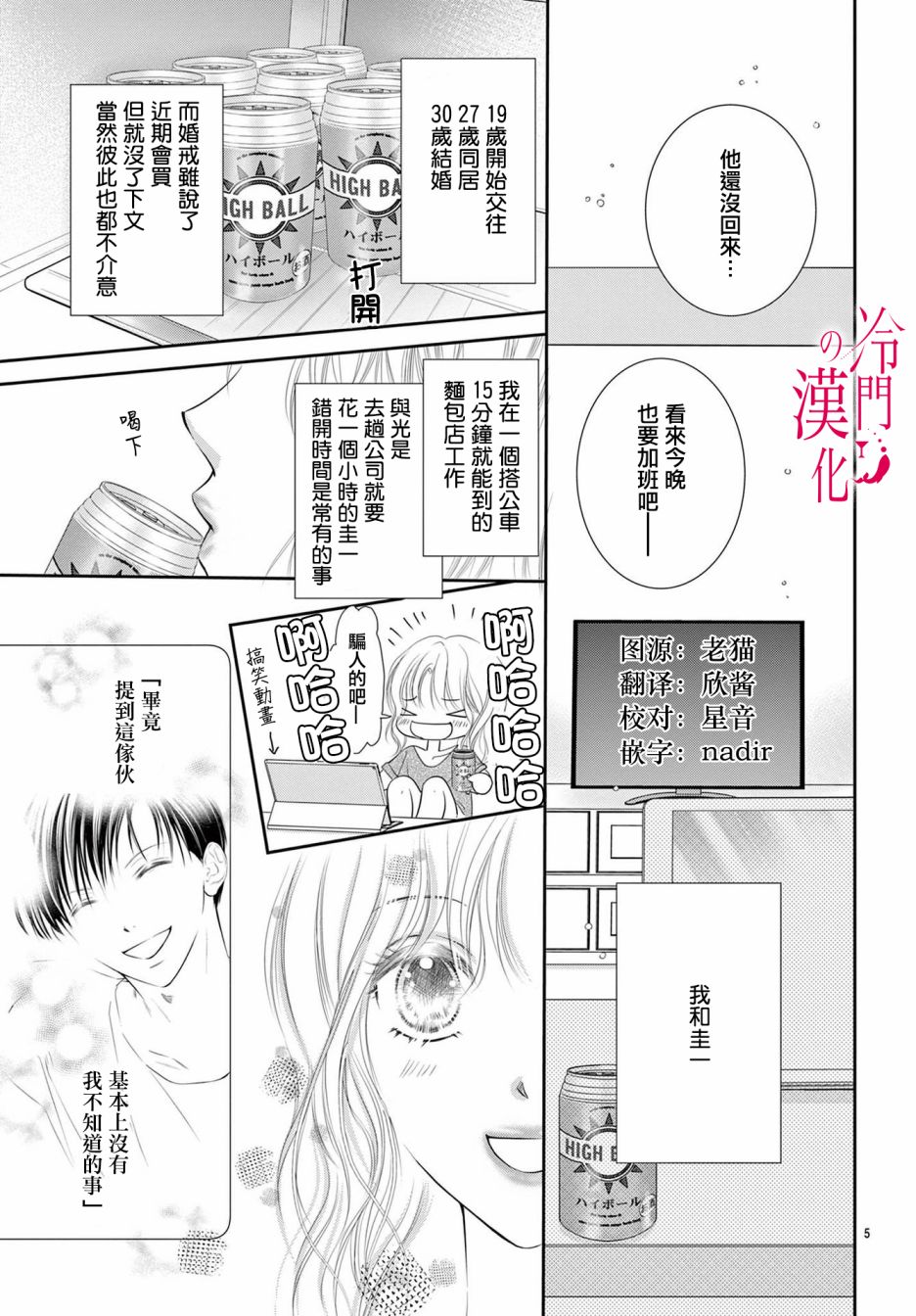 《今夜也在此等候您的光临》漫画最新章节第6话免费下拉式在线观看章节第【5】张图片