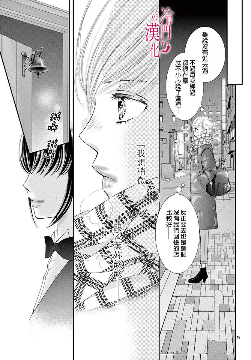 《今夜也在此等候您的光临》漫画最新章节第4话免费下拉式在线观看章节第【15】张图片