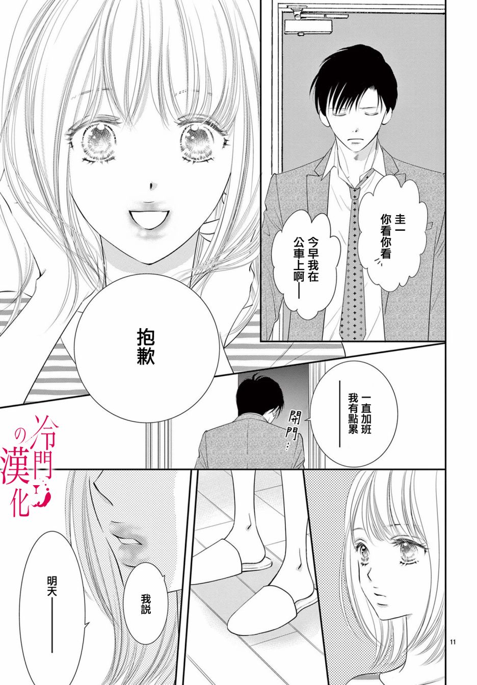 《今夜也在此等候您的光临》漫画最新章节第6话免费下拉式在线观看章节第【11】张图片