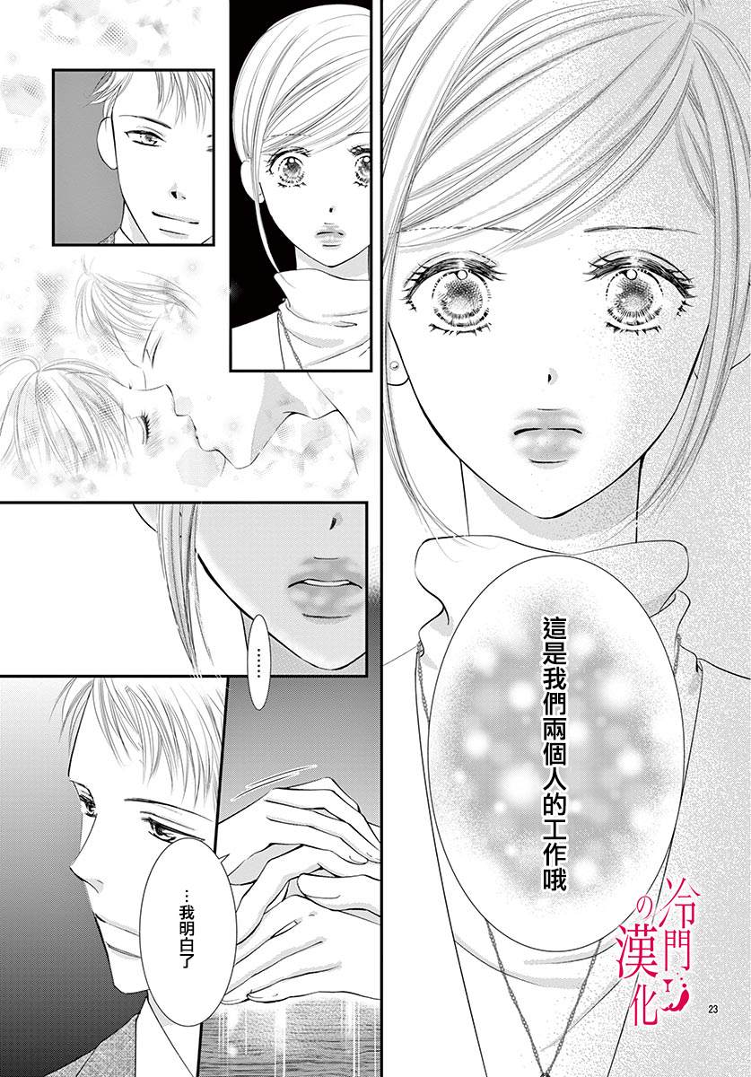 《今夜也在此等候您的光临》漫画最新章节第4话免费下拉式在线观看章节第【23】张图片