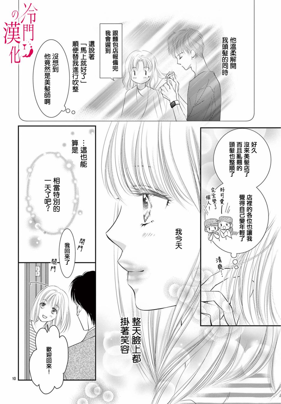 《今夜也在此等候您的光临》漫画最新章节第6话免费下拉式在线观看章节第【10】张图片