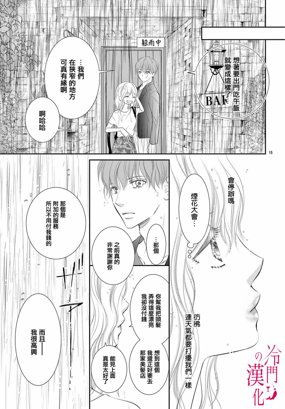 《今夜也在此等候您的光临》漫画最新章节第6话免费下拉式在线观看章节第【15】张图片