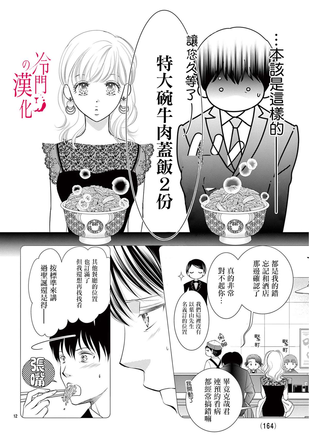 《今夜也在此等候您的光临》漫画最新章节第5话免费下拉式在线观看章节第【12】张图片