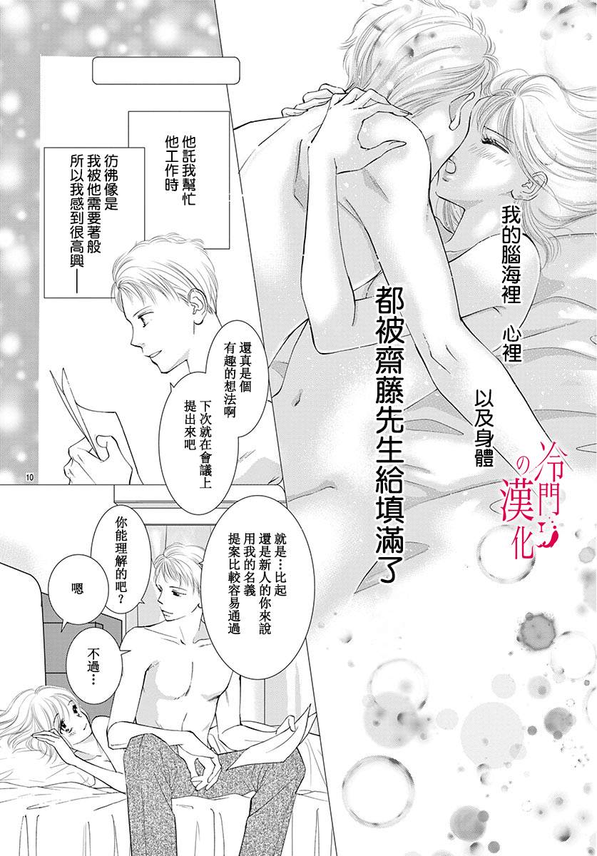 《今夜也在此等候您的光临》漫画最新章节第4话免费下拉式在线观看章节第【10】张图片