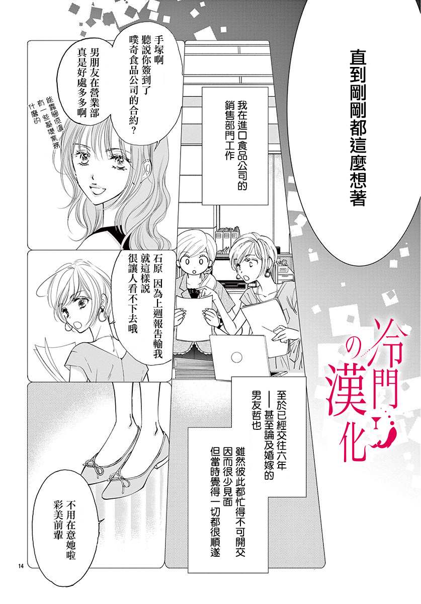 《今夜也在此等候您的光临》漫画最新章节第1话免费下拉式在线观看章节第【17】张图片