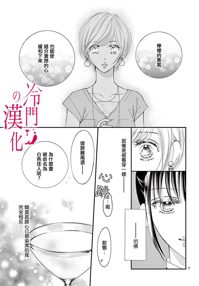 《今夜也在此等候您的光临》漫画最新章节第1话免费下拉式在线观看章节第【14】张图片