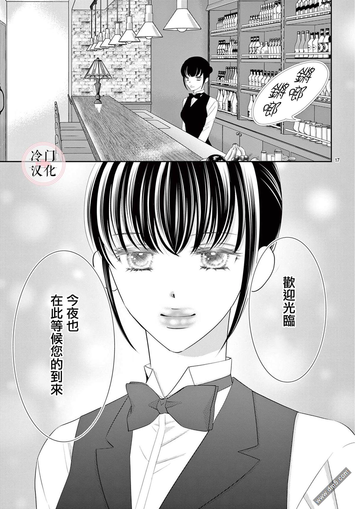 《今夜也在此等候您的光临》漫画最新章节第7话免费下拉式在线观看章节第【19】张图片