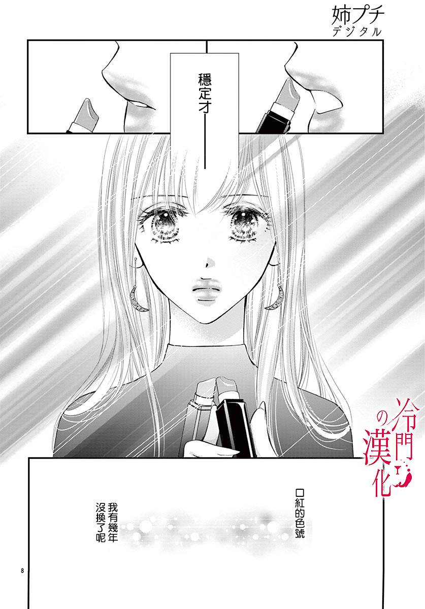 《今夜也在此等候您的光临》漫画最新章节第2话免费下拉式在线观看章节第【8】张图片