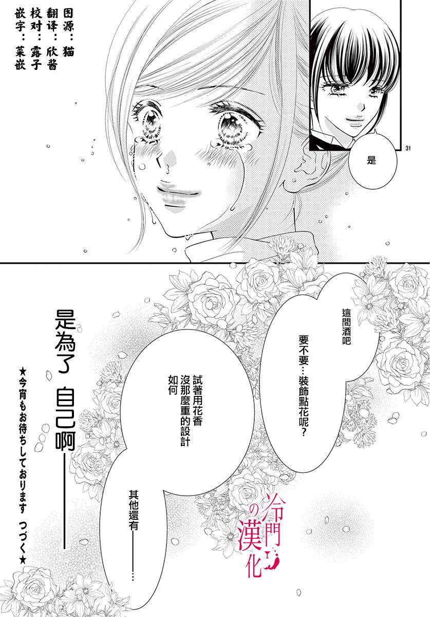 《今夜也在此等候您的光临》漫画最新章节第4话免费下拉式在线观看章节第【31】张图片