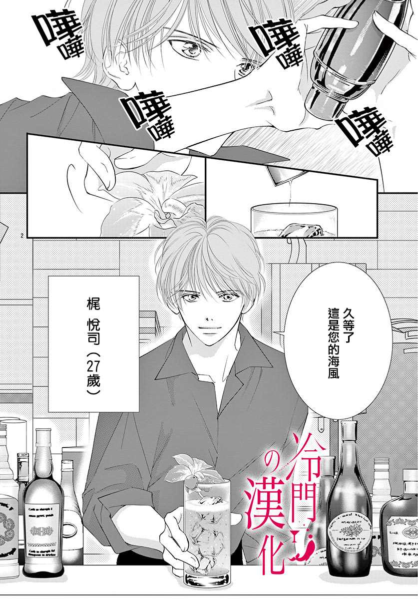 《今夜也在此等候您的光临》漫画最新章节第3话免费下拉式在线观看章节第【4】张图片