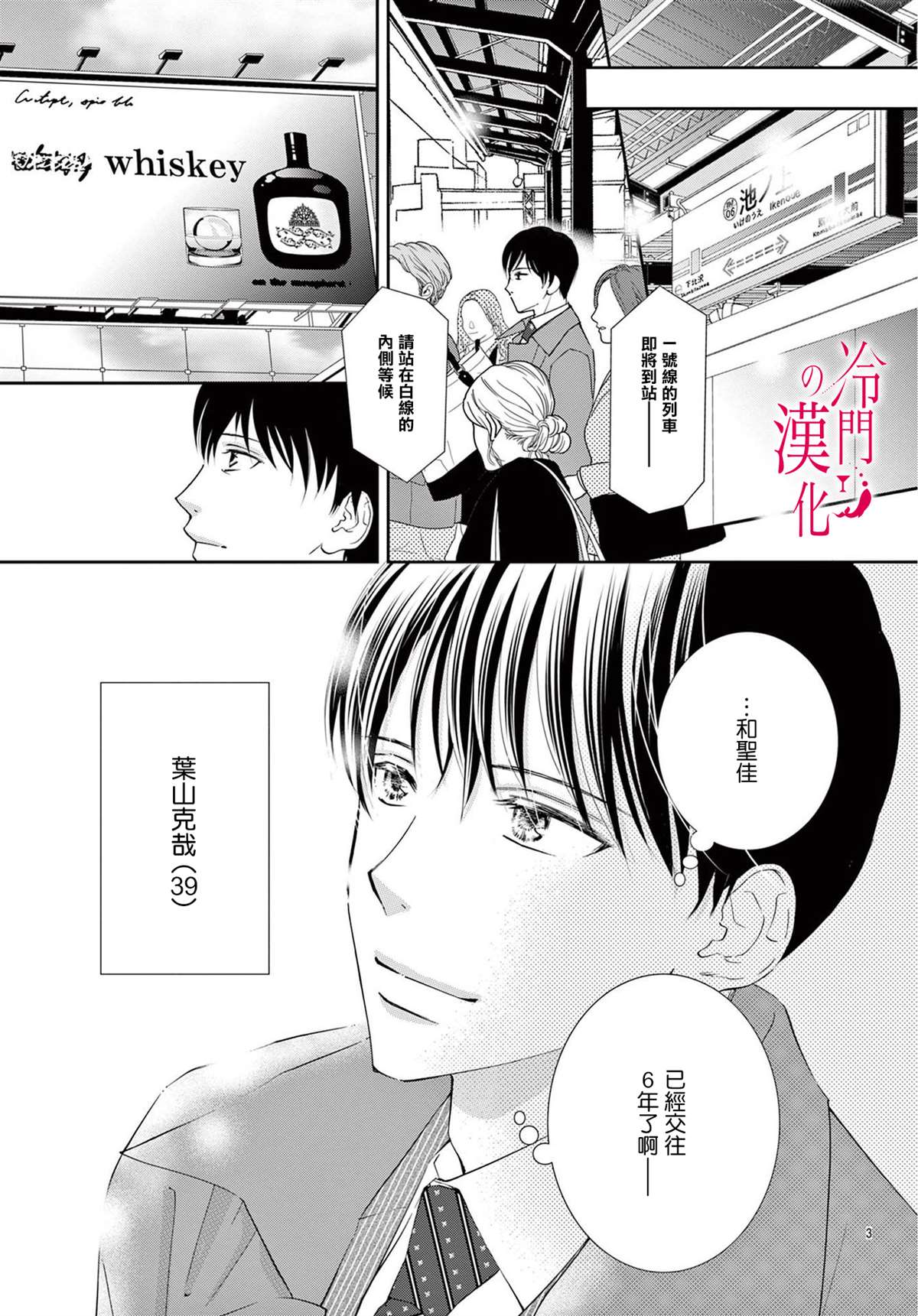 《今夜也在此等候您的光临》漫画最新章节第5话免费下拉式在线观看章节第【3】张图片