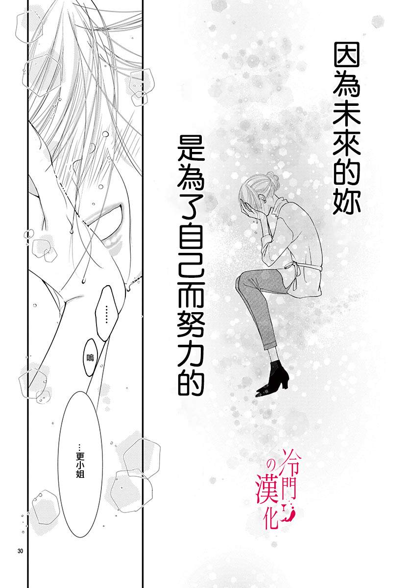 《今夜也在此等候您的光临》漫画最新章节第4话免费下拉式在线观看章节第【30】张图片