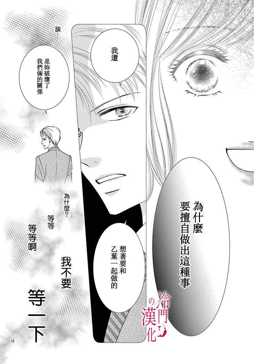 《今夜也在此等候您的光临》漫画最新章节第4话免费下拉式在线观看章节第【12】张图片