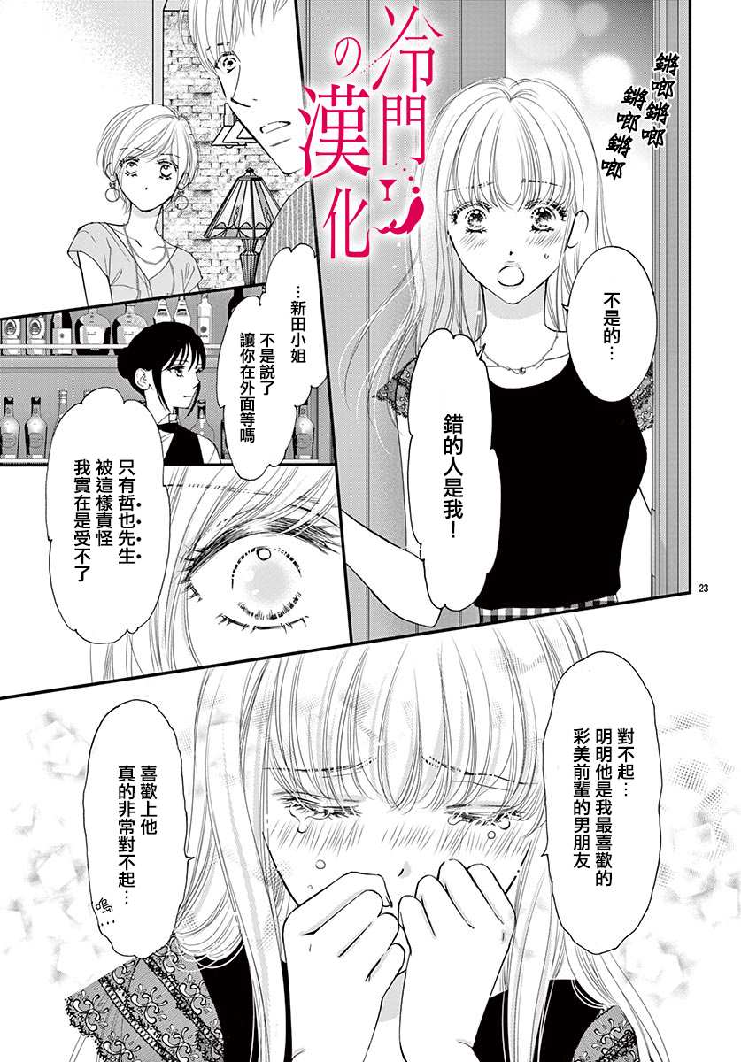 《今夜也在此等候您的光临》漫画最新章节第1话免费下拉式在线观看章节第【26】张图片