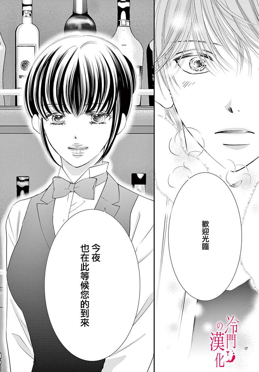 《今夜也在此等候您的光临》漫画最新章节第3话免费下拉式在线观看章节第【19】张图片