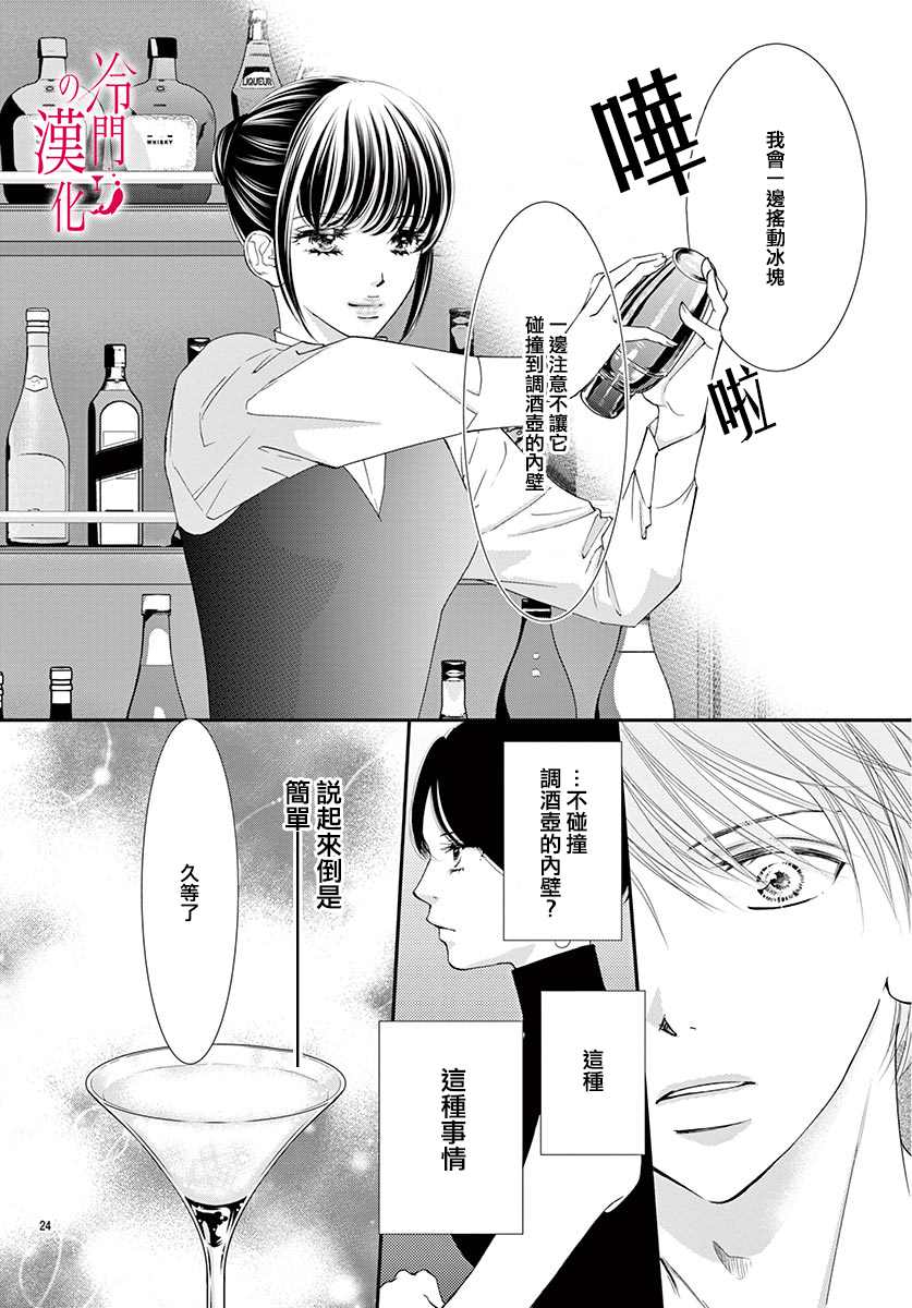 《今夜也在此等候您的光临》漫画最新章节第3话免费下拉式在线观看章节第【26】张图片