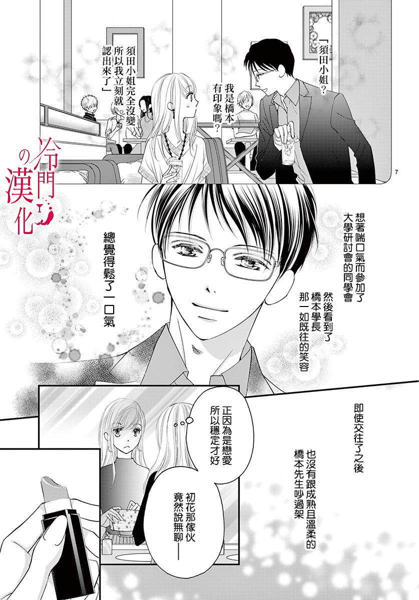 《今夜也在此等候您的光临》漫画最新章节第2话免费下拉式在线观看章节第【7】张图片