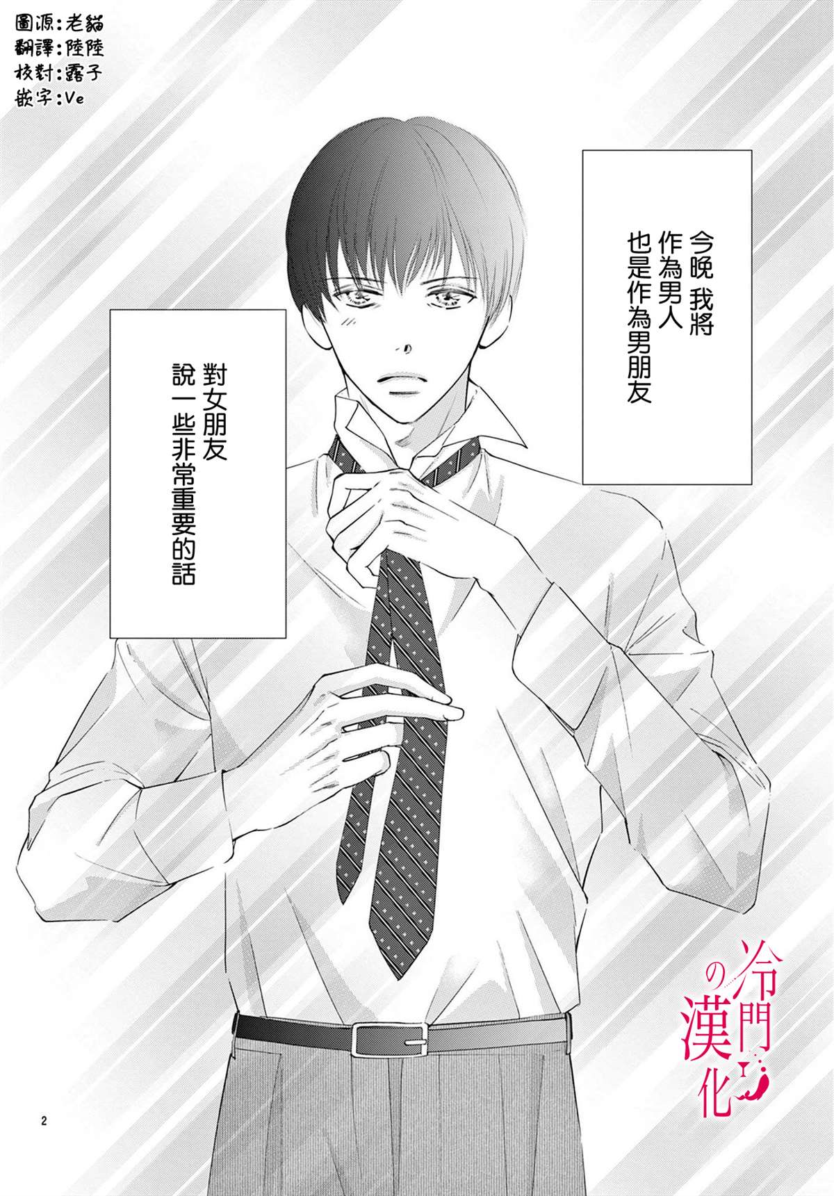 《今夜也在此等候您的光临》漫画最新章节第5话免费下拉式在线观看章节第【2】张图片