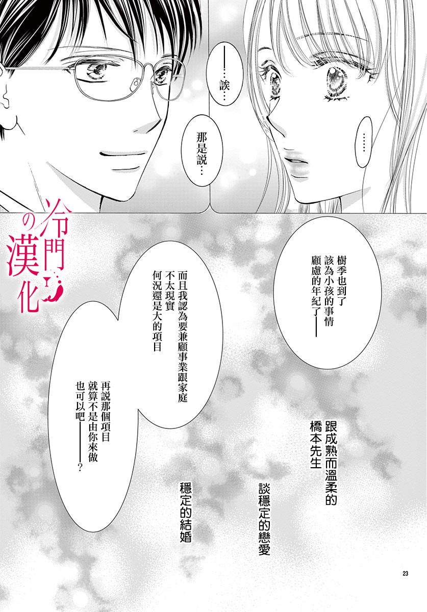 《今夜也在此等候您的光临》漫画最新章节第2话免费下拉式在线观看章节第【23】张图片