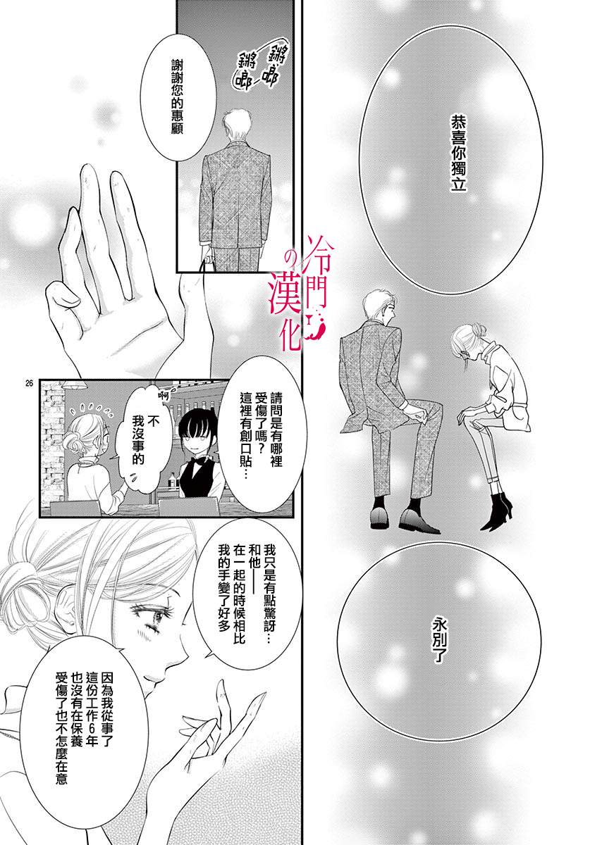 《今夜也在此等候您的光临》漫画最新章节第4话免费下拉式在线观看章节第【26】张图片