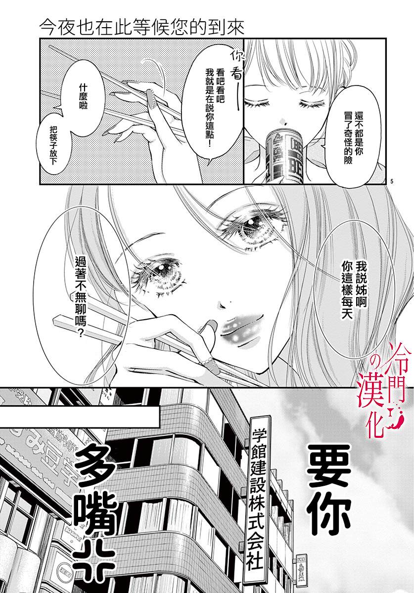 《今夜也在此等候您的光临》漫画最新章节第2话免费下拉式在线观看章节第【5】张图片