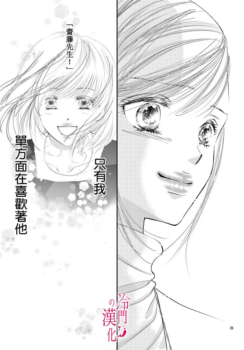 《今夜也在此等候您的光临》漫画最新章节第4话免费下拉式在线观看章节第【25】张图片