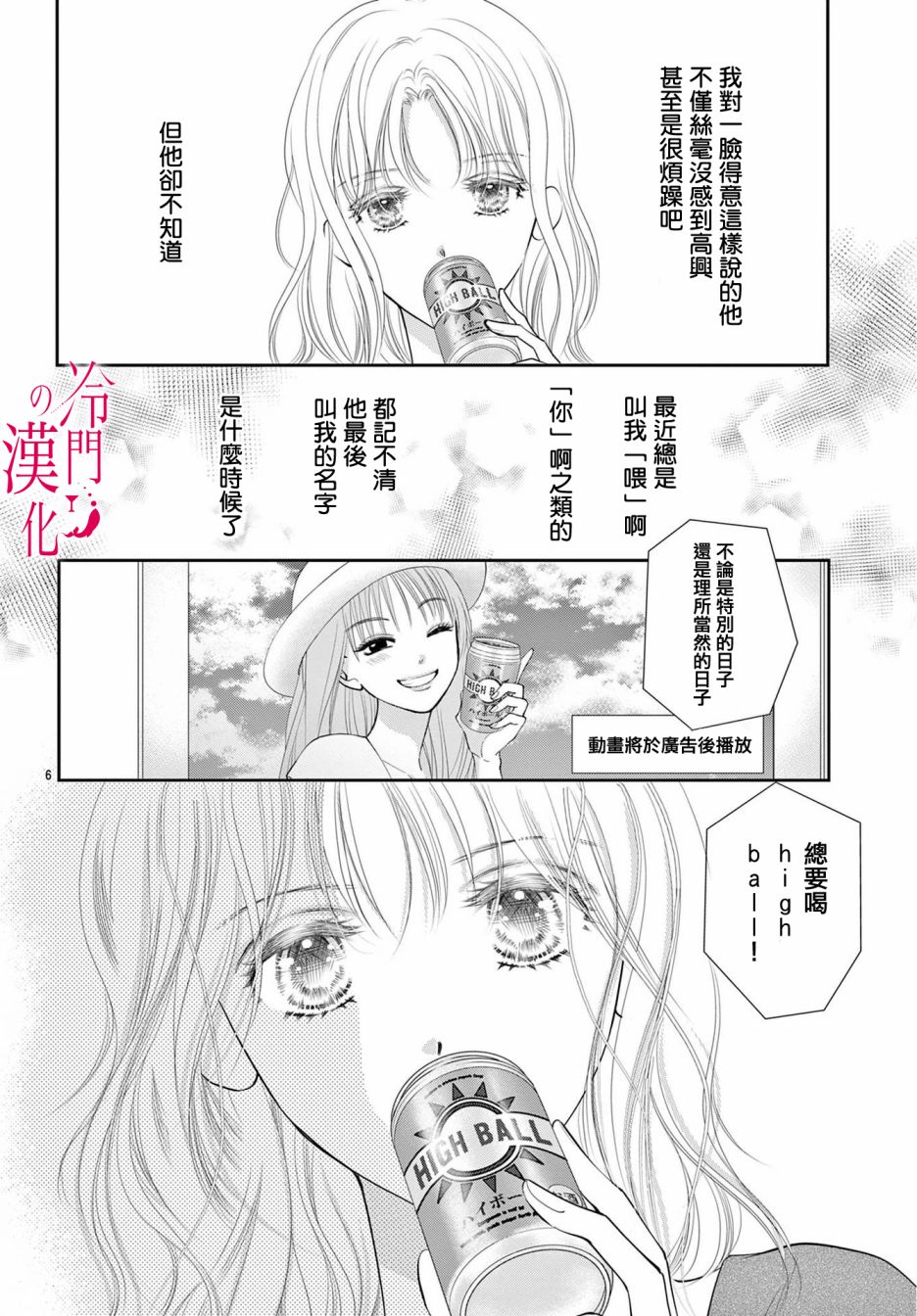 《今夜也在此等候您的光临》漫画最新章节第6话免费下拉式在线观看章节第【6】张图片