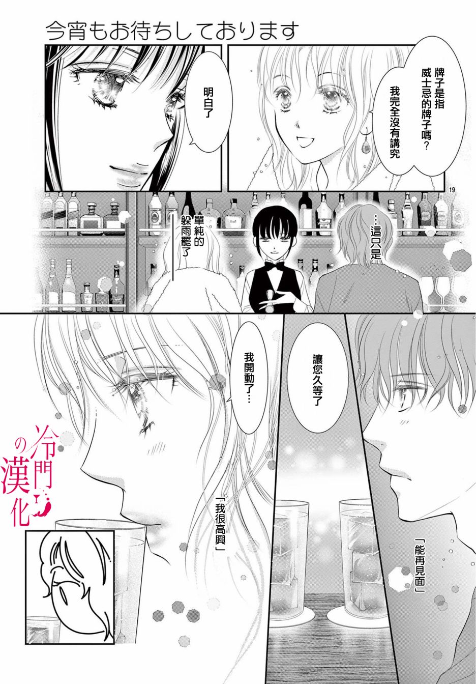 《今夜也在此等候您的光临》漫画最新章节第6话免费下拉式在线观看章节第【19】张图片