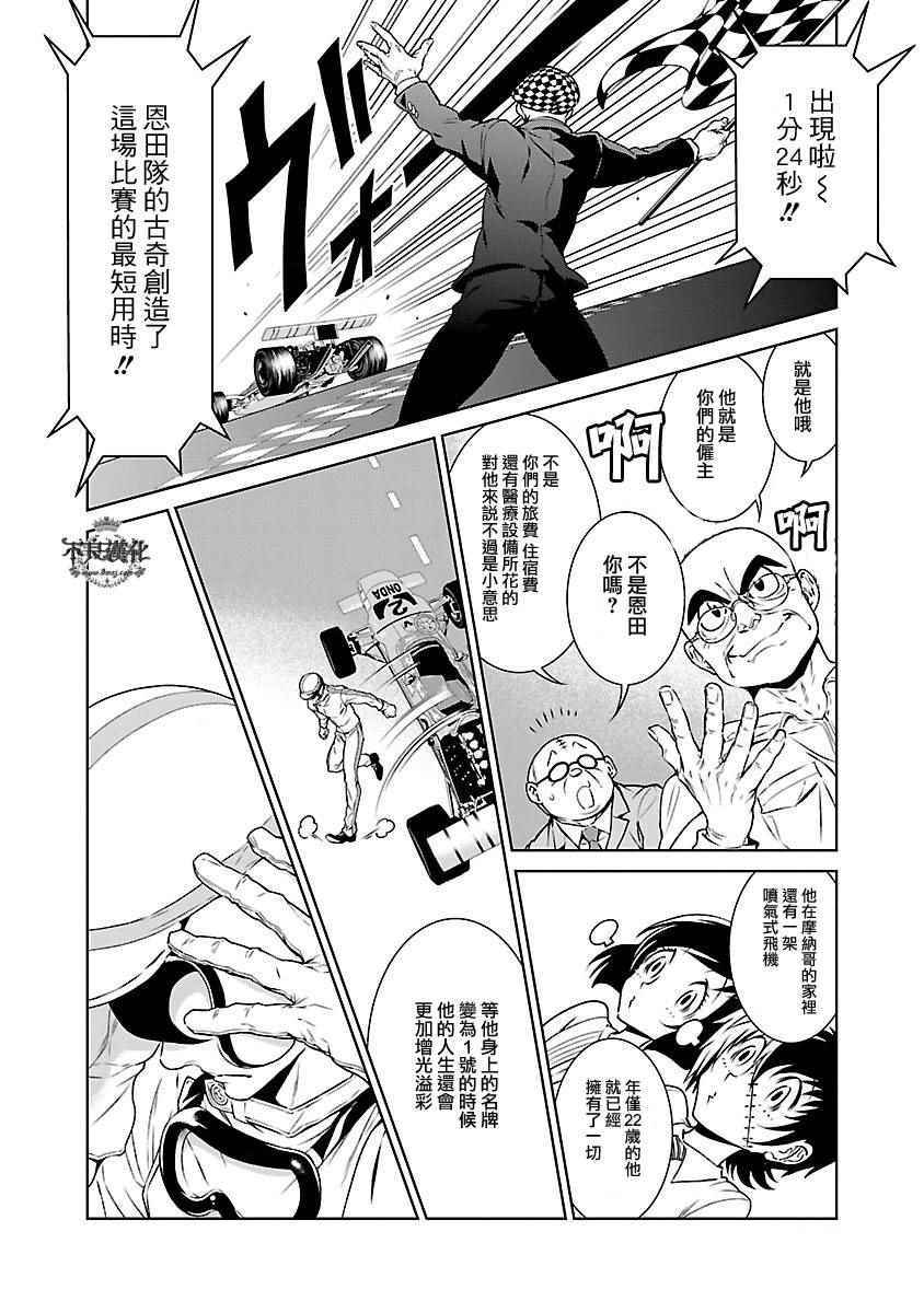 《青年黑杰克》漫画最新章节第69话 生命的疾走①免费下拉式在线观看章节第【13】张图片