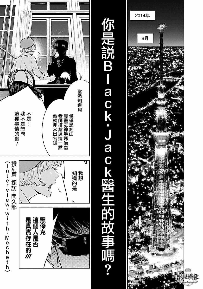 《青年黑杰克》漫画最新章节特别篇免费下拉式在线观看章节第【1】张图片