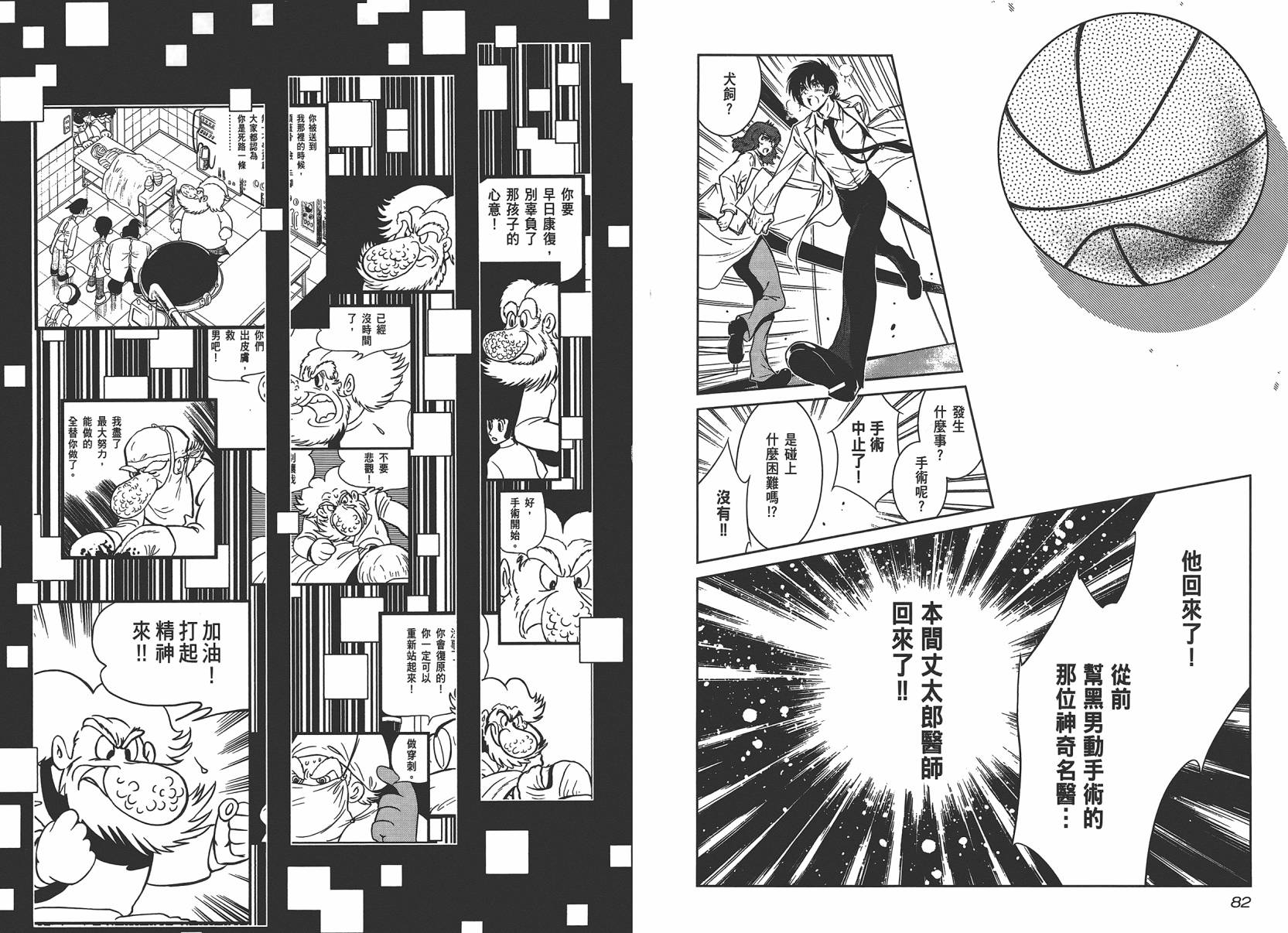 《青年黑杰克》漫画最新章节第4卷免费下拉式在线观看章节第【43】张图片