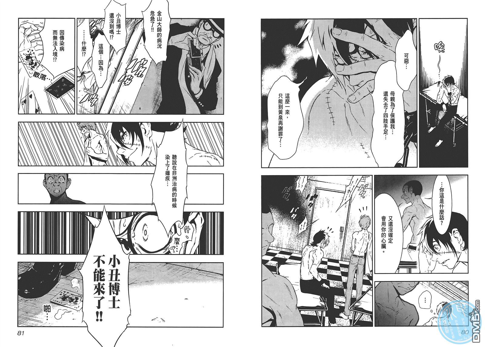 《青年黑杰克》漫画最新章节第1卷免费下拉式在线观看章节第【42】张图片