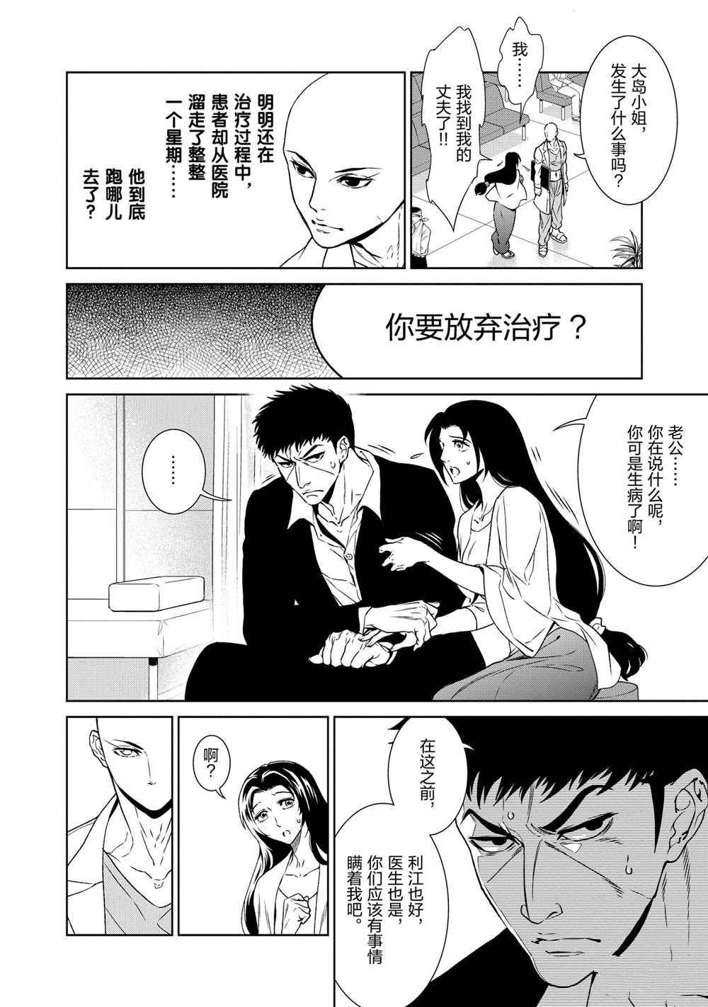 《青年黑杰克》漫画最新章节第96话 试看版免费下拉式在线观看章节第【12】张图片