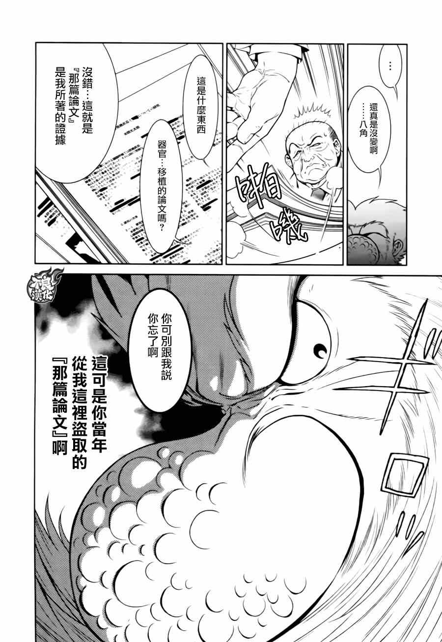 《青年黑杰克》漫画最新章节第32话 伤痕累累的17岁⑧免费下拉式在线观看章节第【12】张图片