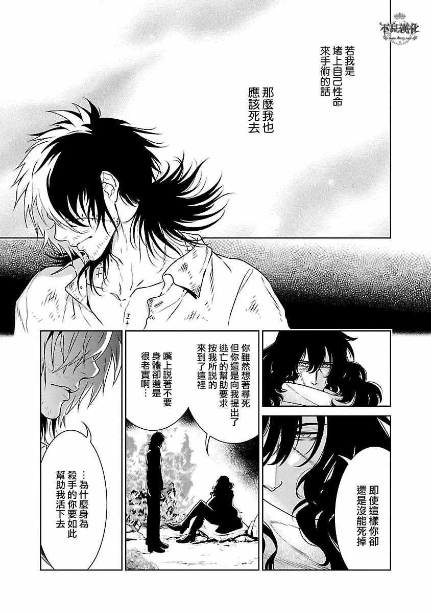 《青年黑杰克》漫画最新章节第84话 Border·Line④免费下拉式在线观看章节第【9】张图片