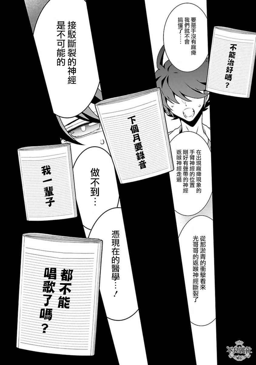 《青年黑杰克》漫画最新章节第79话 Folk Guerrilla④免费下拉式在线观看章节第【14】张图片