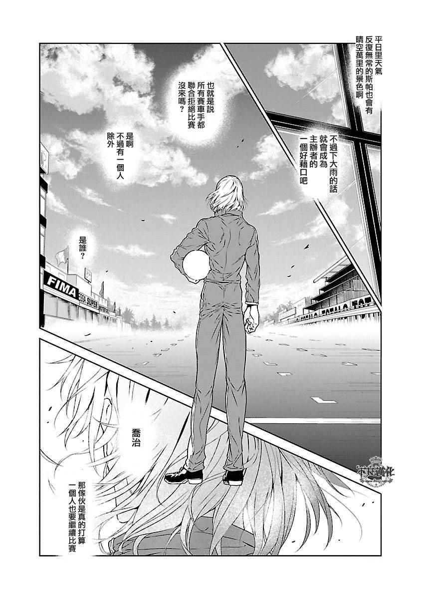 《青年黑杰克》漫画最新章节第71话 生命的疾走③免费下拉式在线观看章节第【8】张图片