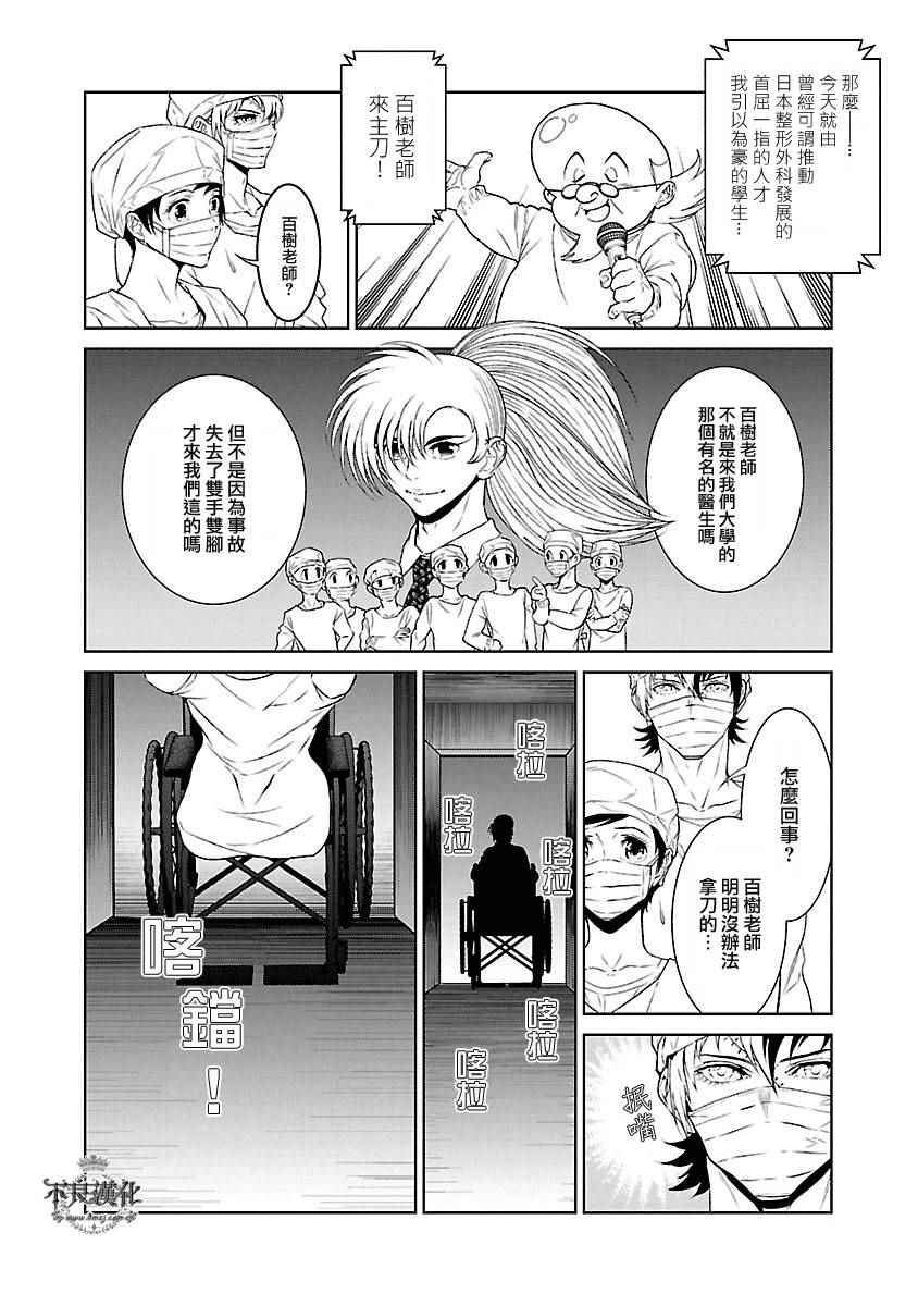 《青年黑杰克》漫画最新章节第56话 血泪记事③免费下拉式在线观看章节第【6】张图片