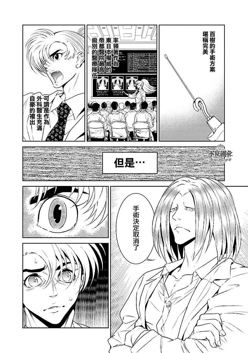 《青年黑杰克》漫画最新章节第57话 血泪记事④免费下拉式在线观看章节第【6】张图片